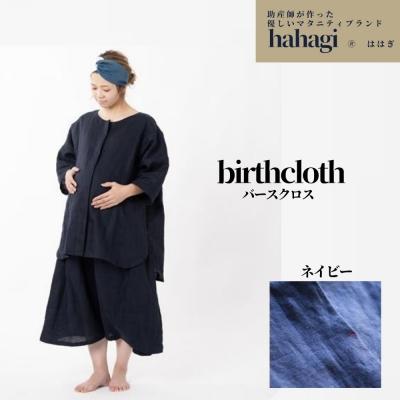 ふるさと納税 宇佐市 「出産のお守りの服」hahagi birtthcloth ネイビー [110900200]