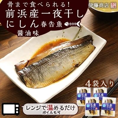 限定品 伊藤商店 醤油味4袋入り 春告魚 骨まで食べられる 前浜産一夜干しにしん 余市町 ふるさと納税 その他干物 余市町 ふるさと納税 魚介類 海産物 Postetelecom Gouv Cg
