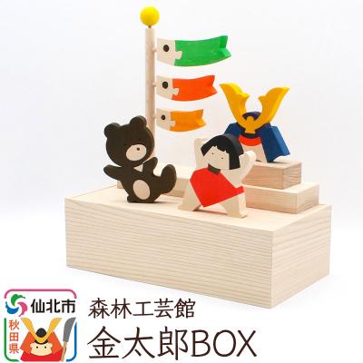 ふるさと納税 仙北市 金太郎BOX[あきた芸術村 森林工芸館]|02_wrb-040101