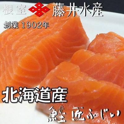 ふるさと納税 根室市 お刺身用カムイサーモン約400g A-42105 鮭惣菜、加工品
