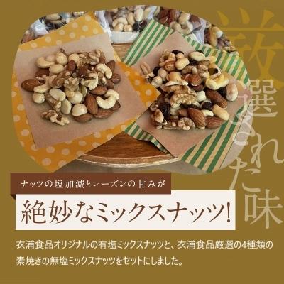 ふるさと納税 碧南市 オリジナルミックスナッツ(有塩)素焼きのミックスナッツ(無塩) H045-026|y-sf|02