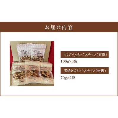 ふるさと納税 碧南市 オリジナルミックスナッツ(有塩)素焼きのミックスナッツ(無塩) H045-026|y-sf|04