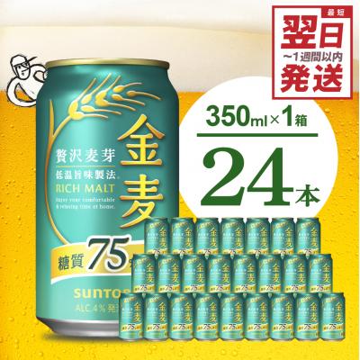 ふるさと納税 千代田町 ≪最短翌日発送!≫ 金麦 糖質 75% オフ  