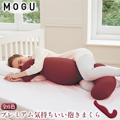 ふるさと納税 加西市 [MOGU-モグ‐]プレミアム気持ちいい抱きまくら ネイビー[No5698-7566]