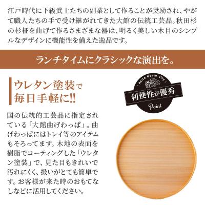 ふるさと納税 大館市 【大館曲げわっぱ】丸盆(尺)白杉 大館 曲げわっぱ お盆 外径27✕24 楽天市場】【2点で5％OFFクーポン配布中】 曲げわっぱトレー お盆 木製 丸盆 茶盆 白杉 約30cm  秋田杉 大館工芸社 送料無料 日本製 わっぱトレー おしゃれ 箱入り 曲げ まげ わっぱ マゲワッパ 大舘 トレイ 木のトレー 膳 盆 会席膳 ...