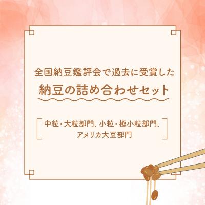ふるさと納税 大分市 大分のふるさと納豆 全国納豆鑑評会受賞セット_K05002の画像