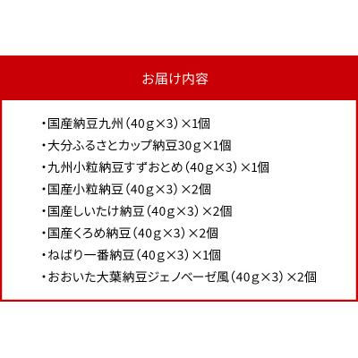 ふるさと納税 大分市 大分のふるさと納豆 全国納豆鑑評会受賞セット_K05002の画像