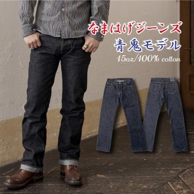 ふるさと納税 大館市 秋田の拘りジーンズ「なまはげジーンズ」青鬼モデル(スリムストレート)29インチのサムネイル