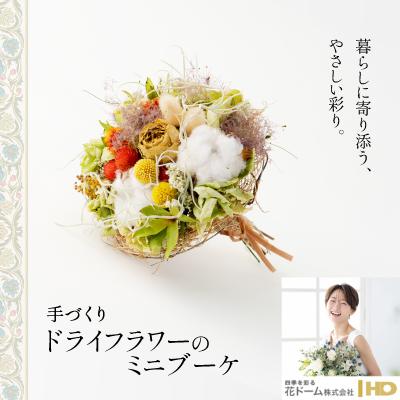 価格 交渉 送料無料 ふるさと納税 大館市 ドライフラワーのミニブーケ Wantannas Go Id