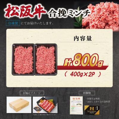 ふるさと納税 明和町 松阪牛入り合挽きミンチ 400g×2P SS75 : さとふる