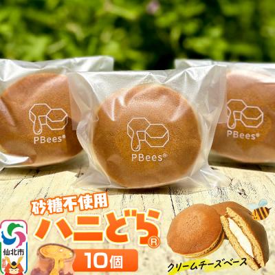 ふるさと納税 仙北市 ハニどら(砂糖不使用はちみつどら焼き)10個セット|02_pri-021001