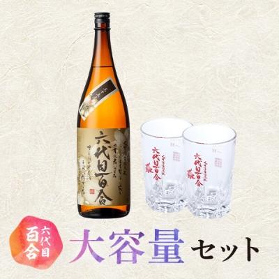 ふるさと納税 薩摩川内市 芋焼酎 六代目百合 35度 1800ml×6本+グラスセット2個 鹿児島 甑島 ISR-801