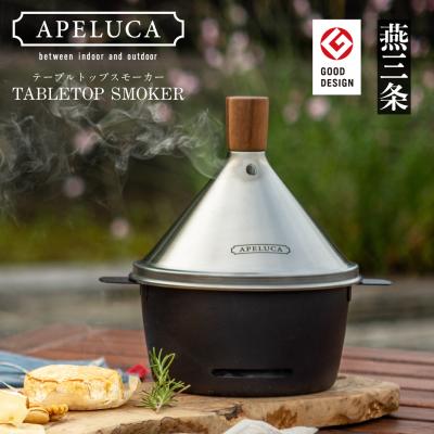 ふるさと納税 三条市 [APELUCA] 卓上燻製器 TABLETOP SMOKER スモーカー 