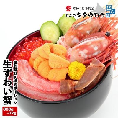 ふるさと納税 根室市 カット済み本ずわいかに400g〜500g×2P C-25019_1
