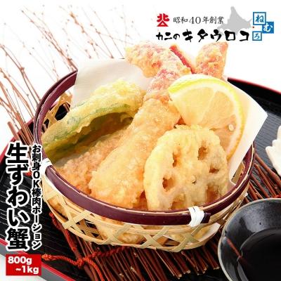 ふるさと納税 根室市 カット済み本ずわいかに400g〜500g×2P C-25019_2
