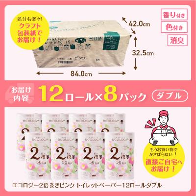 ふるさと納税 富士市 192ロール相当 エコロジートイレットペーパー ダブル 96ロール 日用品 |  | 02