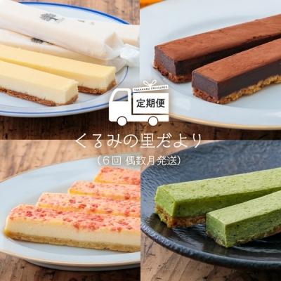 ふるさと納税 高原町 『定期便』くるみの里だより(6回:偶数月発送 