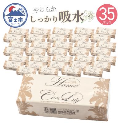 安い ふるさと納税 富士市 ホームコンリリーv 35入 ペーパータオル ソフトタイプ やわらか 1593