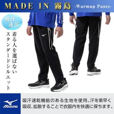 ふるさと納税 霧島市 ミズノ・ウォームアップパンツ(09:ブラック・2XL)　B0-180-06_1