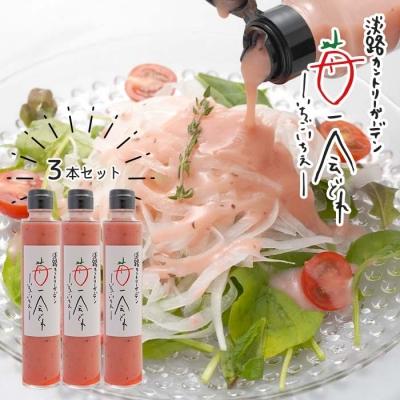 日本卸値 ふるさと納税 淡路市 淡路島産苺ドレッシング3本セット 苺一会どれ 廃盤 品 Www Superavila Com