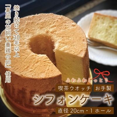 ふるさと納税 四万十市 喫茶ウオッチ ふわふわしっとり こだわりの卵使用 シフォンケーキcm プレーン さとふる 通販 Yahoo ショッピング