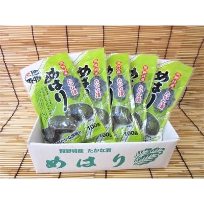 ふるさと納税 熊野市 熊野特産　たかな漬「めはり」100g×5袋【化粧箱入り】｜y-sf｜03