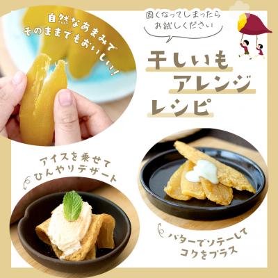 ふるさと納税 境町 〈2026年4月内発送〉 茨城県産 熟成紅はるかの干し