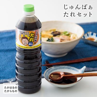 ふるさと納税 高原町 じゅんばぁたれセット