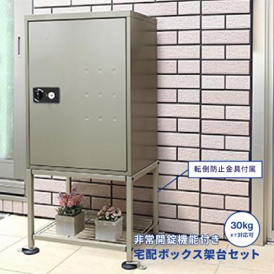 ふるさと納税 三条市 大容量 好評 非常開錠機能付き宅配ボックス&架台