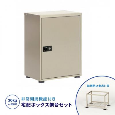 ふるさと納税 三条市 大容量 好評 非常開錠機能付き宅配ボックス&架台