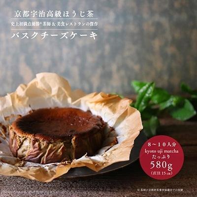 ふるさと納税 京都市 カラメル薫バスクチーズケーキ580g以上(8〜10人分)