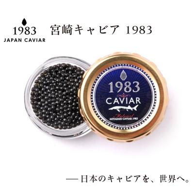 ふるさと納税 西都市 1年間定期便『ジャパンキャビア』MIYAZAKI CAVIAR 1983 20g[2267]