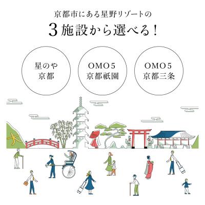 ふるさと納税 京都市 【星野リゾート】宿泊ギフト券15,000円(ホテルの