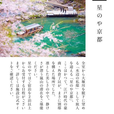 ふるさと納税 京都市 【星野リゾート】宿泊ギフト券15,000円(ホテルの 
