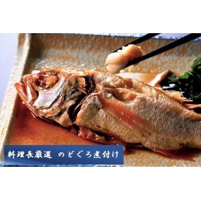 ふるさと納税 浜田市 山陰浜田港 名物料理長監修 のどぐろ煮付け 国民宿舎千畳苑 14 さとふる 通販 Yahoo ショッピング