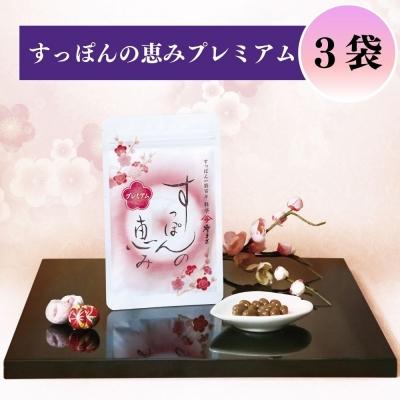 すっぽんの恵みプレミアム 3袋セット② ふくちゃんさん専用 すっぽんの恵み 3パック 料亭やまさの口コミ