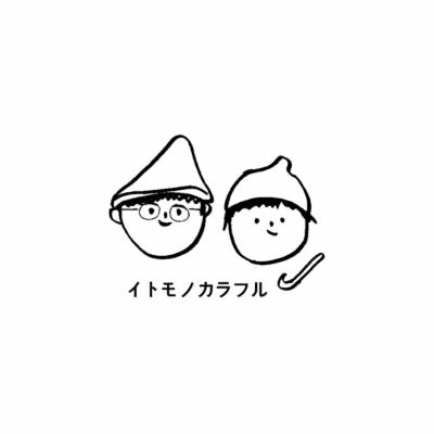 ふるさと納税 【言葉】 笠岡市 イトモノカラフル　毛糸玉アソートセット