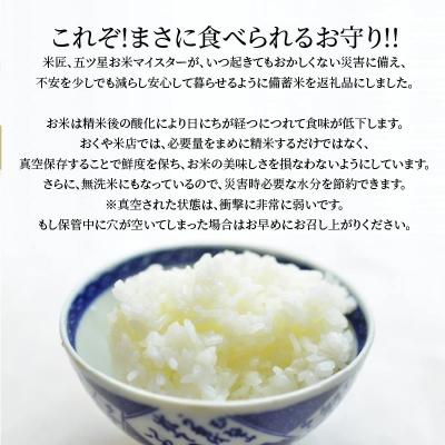 ふるさと納税 碧南市 備えあれば“へーきなん”です 備蓄米 5kg 無洗米 真空パック 備蓄食 長期　H056-080｜y-sf｜02