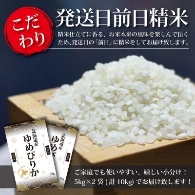 正規品直輸入】 さとふるふるさと納税 三笠市 令和4年産北海道産ゆめ