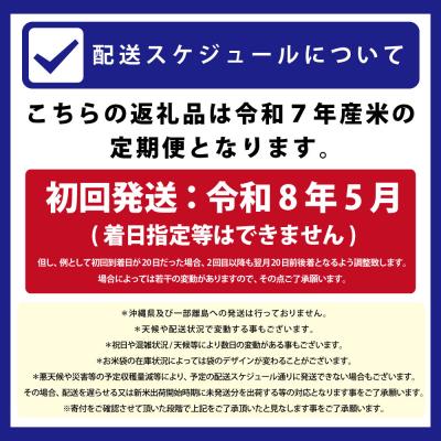 ふるさと納税 三笠市 令和7年産【定期便(10kg×3カ月)】北海道産ななつぼし<5月より発送開始>【1601807】の画像