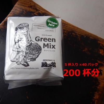 ふるさと納税 下呂市 緑の館 グリーンミックスドリップ 200杯分(10g×5杯入り×40)[17-68]