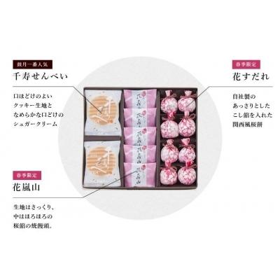 ふるさと納税 京都市 鼓月 春ギフト 春の銘菓撰詰合せ 千寿せんべい6枚 花嵐山5個 花すだれ8個 まんじゅう Canipec Org Mx