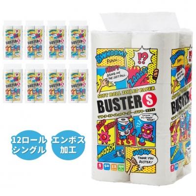 ふるさと納税 能代市 トイレットペーパー 「バスター」 12R シングル(50m)×8パック 96個|y-sf|03