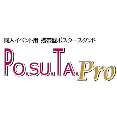 ふるさと納税 三条市 携帯型 イベント用ポスタースタンド　PO.SU.TA.Pro ケース付 軽量 【035P020】｜y-sf｜03