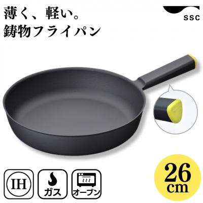 ふるさと納税 三条市 [SSC] 薄く 軽い 鋳物フライパン 26cm イエロー キッチン用品