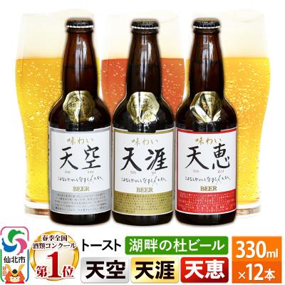 ふるさと納税 仙北市 全国酒類コンクール第1位受賞ビール 12本|02_tst-011201