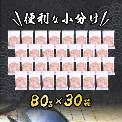 ふるさと納税 焼津市 【2024年3月21日リニューアル】ねぎとろ80g30P(a20-414)｜y-sf｜03