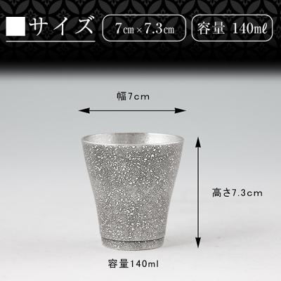 ふるさと納税 霧島市 薩摩錫器 フリータンブラー(小) 黒色【薩摩錫器工芸館】 C5-028の画像