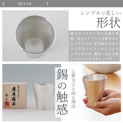ふるさと納税 霧島市 薩摩錫器 フリータンブラー (革カバー無し)【薩摩錫器工芸館】 C5-024の画像