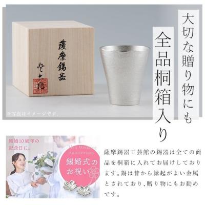 ふるさと納税 霧島市 薩摩錫器 フリータンブラー (革カバー無し)【薩摩錫器工芸館】 C5-024の画像